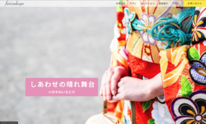 ポートフォリオ振袖専門店サイト画像